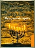 Papel CAMINO DE SEFARAD GUIA JUDIA DE ESPAÑA (MISTERIOS HISTORICOS)