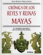 Papel CRONICA DE LOS REYES Y REINAS MAYAS LA PRIMERA HISTORIA (CARTONE)