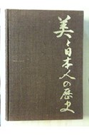 Papel JAPAN A HISTORY IN ART (CARTONE)