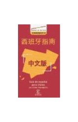 Papel GUIA DE ESPAÑOL PARA CHINOS EN CHINO MANDARIN (ESPAÑOL SIN BARRERAS)