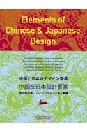 Papel ELEMENTS OF CHINESE AND JAPANESE DESIGN