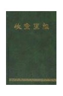 Papel BIBLIA CHINA (PASTORAL) CON UÑERO Y CANTO DORADO (CARTONE)