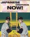 Papel JAPANESE GRAPHICS NOW (COLECCION 25 ANIVERSARIO) (CARTONE)