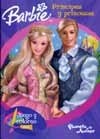 Papel BARBIE PRINCIPES Y PRINCESAS (JUEGO Y COLOREO)