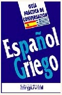 Papel ESPAÑOL / GRIEGO