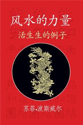 E-book The Power Of Feng Shui (Chinese Translation)