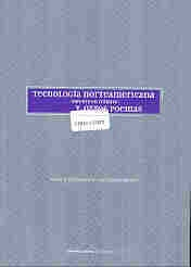 Papel Tecnologia Norteamericana Y Otros Poemas
