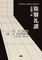 Papel EL ELOGIO DE LA SOMBRA